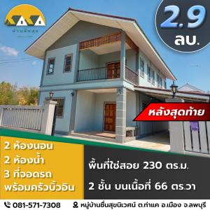 For SaleHouseLop Buri : Large detached house, Muang District, Lopburi