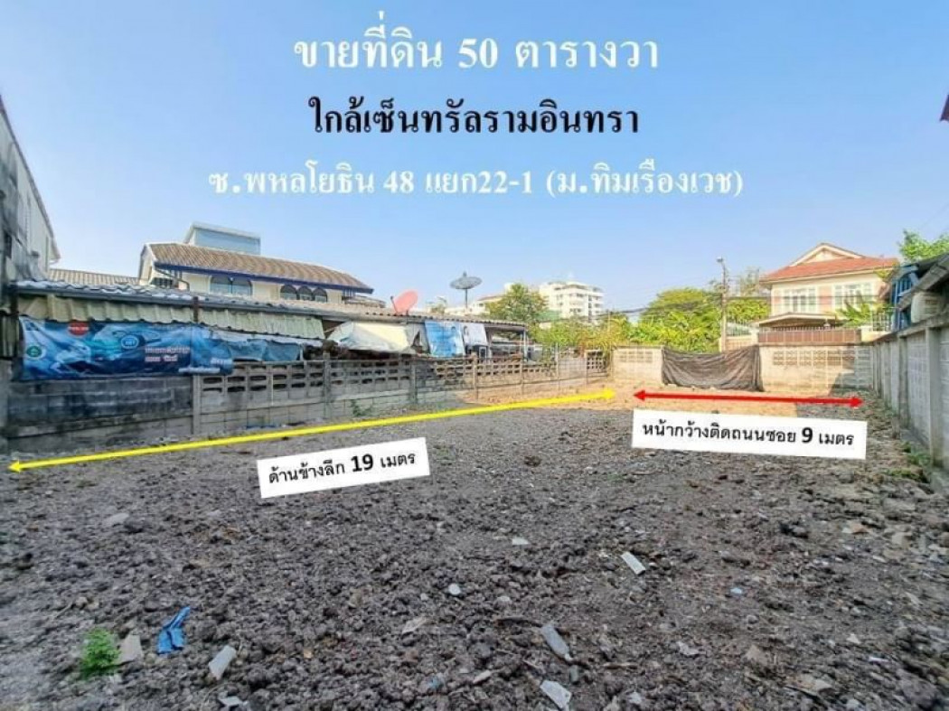 ขายที่ดินนวมินทร์ รามอินทรา : ขาย ที่ดิน ใกล้สถานีรถไฟฟ้าสายหยุด สถานีรามอินทรา3 ทิมเรืองเวช 50 ตร.วา