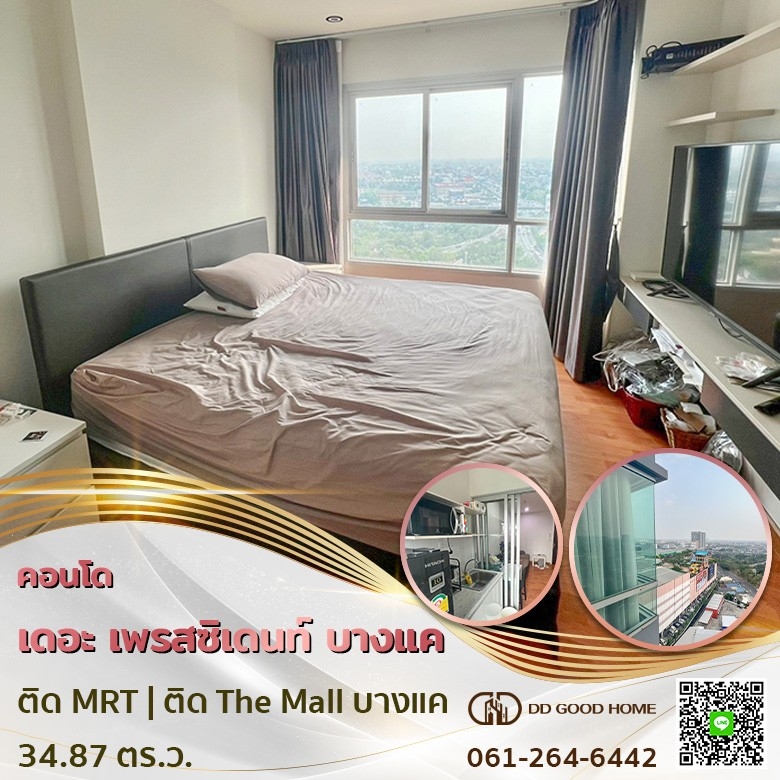 ขายคอนโดบางแค เพชรเกษม : 📢ขายคอนโด ติดห้างเดอะมอลล์บางแค ใกล้MRTหลักสอง  คอนโด เดอะเพรสซิเด้นท์ เพชรเกษม-บางแค The President Phetkasem–Bangkhae 🏢📍