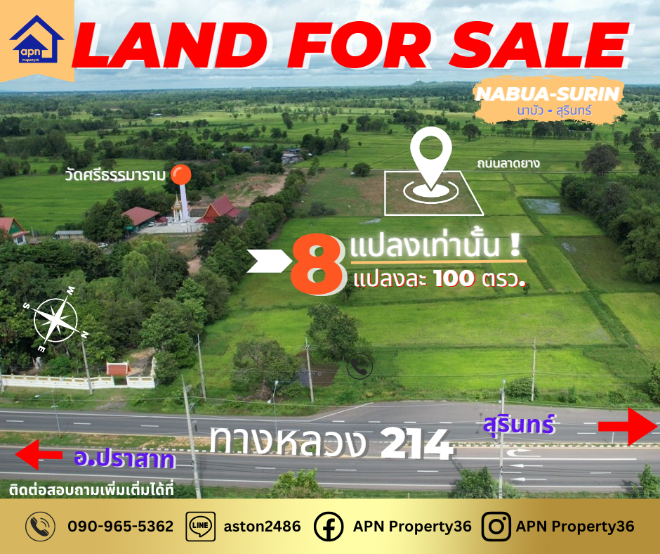 For SaleLandSurin : Land for sale, 100 square wa./Land filled as the road, Ban Na Bua Subdistrict, Mueang District, Surin Province