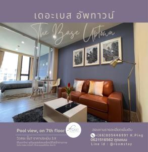 ขายคอนโดภูเก็ต ป่าตอง หาดราไวย์ : เดอะเบสอัพทาวน์ THE BASE UPTOWN คอนโดรีโนเวทใหม่ วิวสวยมาก ตำแหน่งดีที่สุดในโครงการ
