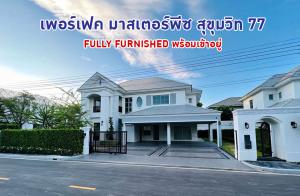 For SaleHouseLadkrabang, Suwannaphum Airport : Luxury Detached House Perfect masterpiece Sukhumvit 77 land area 163 sq m. ready to move in.