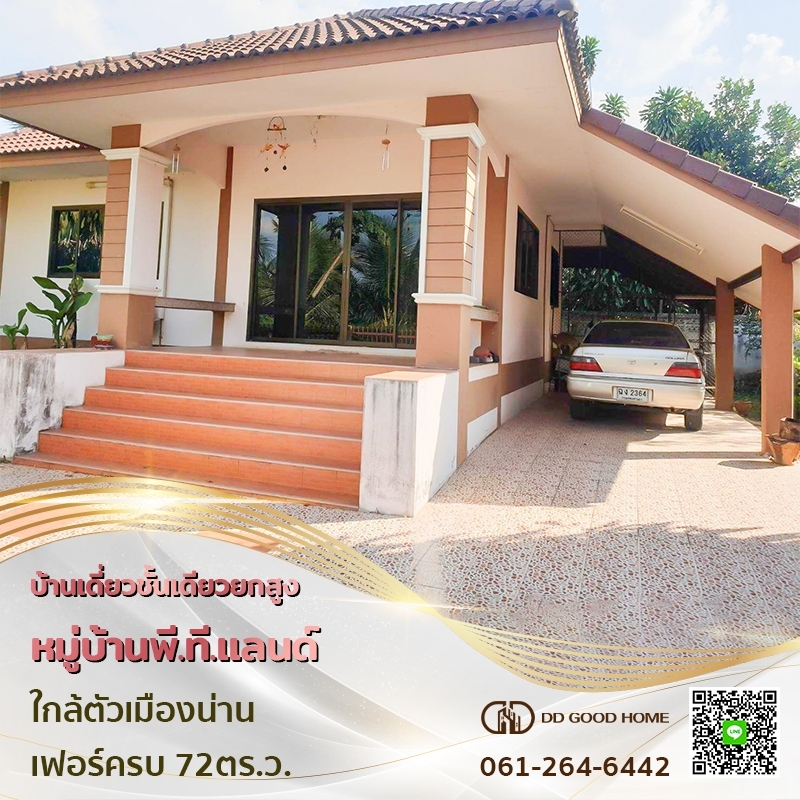 ขายบ้านน่าน : 📢บ้านเดี่ยว ชั้นเดียวยกสูง มบ.พี.ที. แลนด์ ใกล้ตัวเมืองน่าน เฟอร์ครบ พร้อมอยู่🏡