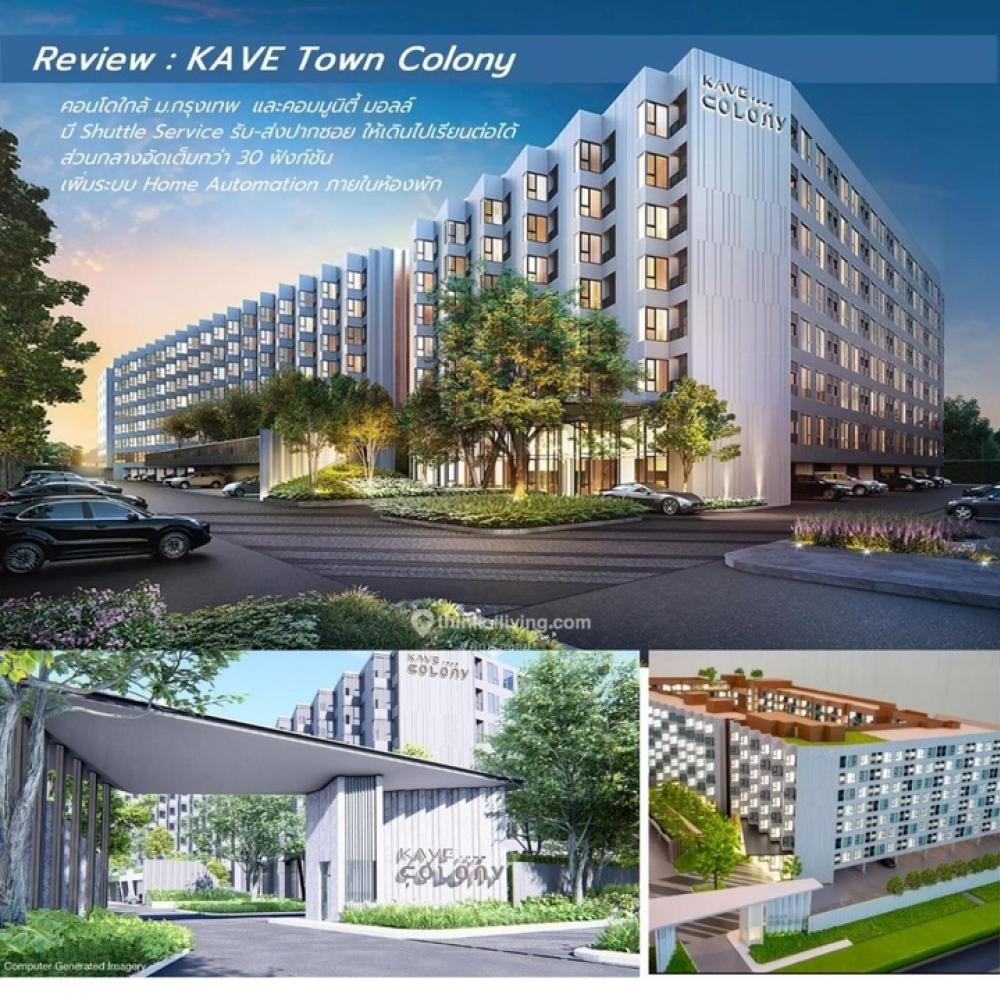 Sale DownCondoPathum Thani,Rangsit, Thammasat : Sale down payment Kave Town Colony Condo near Bangkok University Finished building at the end of the year 66, waiting a little longer, already entering