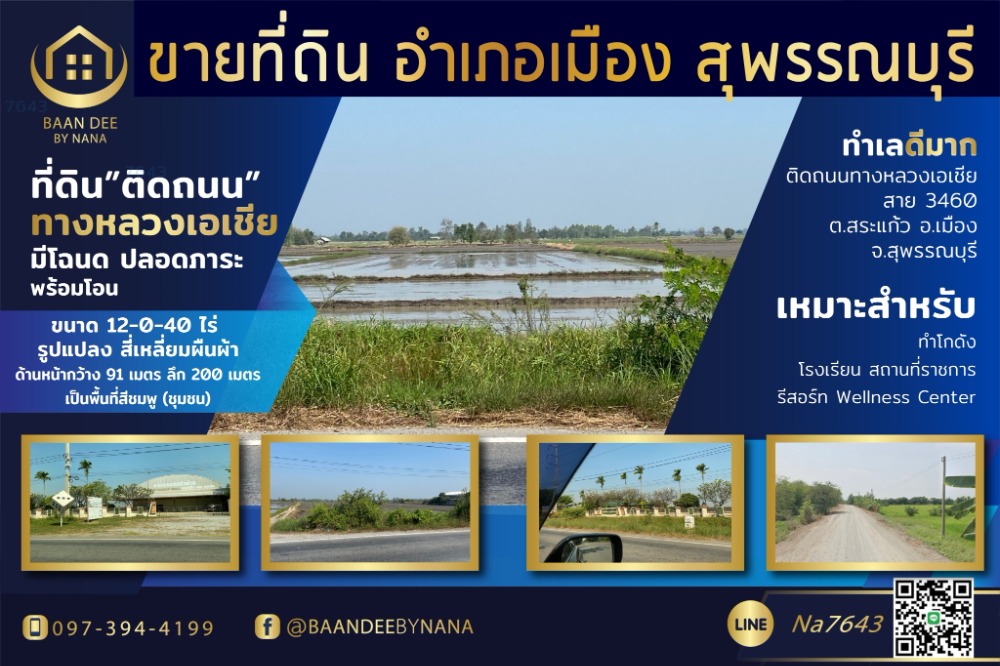 For SaleLandSuphan Buri : Beautiful land for sale, 12 rai, next to the highway, special price
