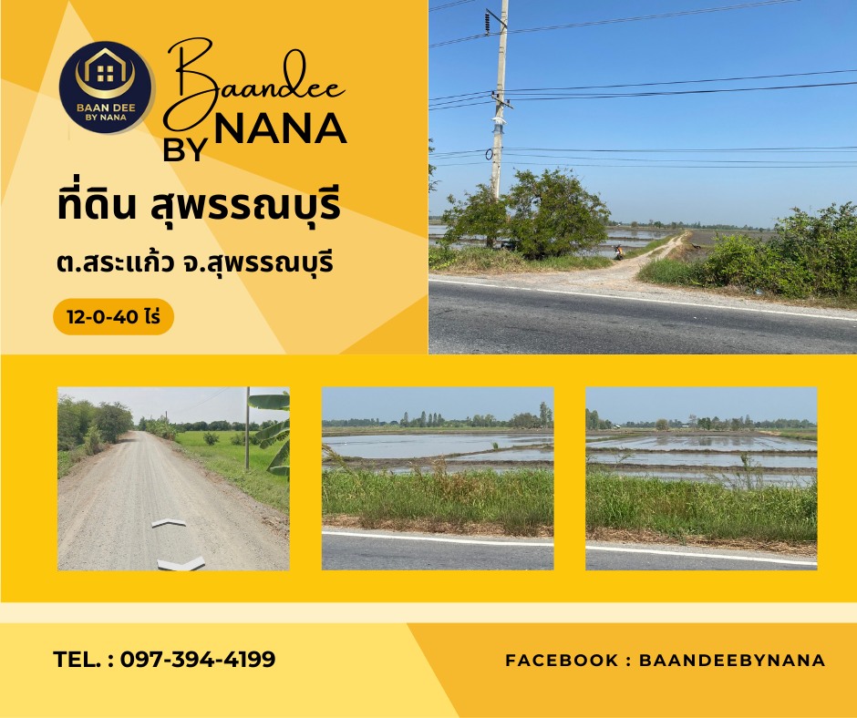 For SaleLandSuphan Buri : Beautiful land for sale, 12 rai, next to the highway, special price
