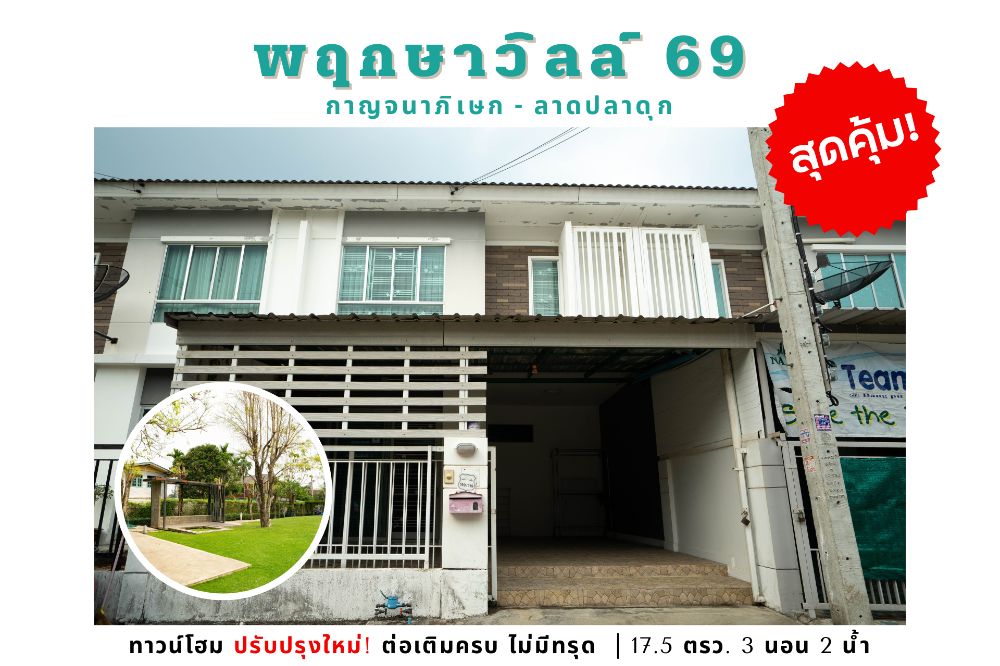 For SaleTownhouseNonthaburi, Bang Yai, Bangbuathong : 💥Townhome for sale, angelic condition, Pruksa Ville 69 Kanchanaphisek - Lat Plak 💥