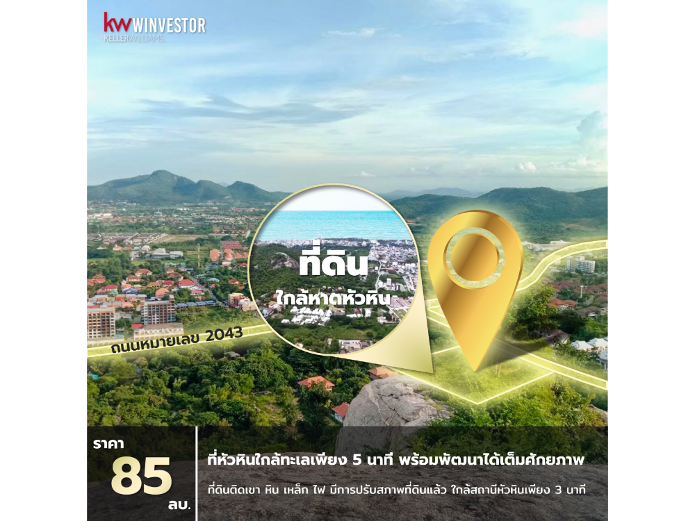 For SaleLandHuahin, Prachuap Khiri Khan, Pran Buri : Hua Hin Land - Khao Hin Lek Fai best value High Potential Golden Location Support the new landmark of Hua Hin with the Sky Walk Tower project and the world-class mega project Thailand Riviera. Beautiful plot of land, 6 and a half rai