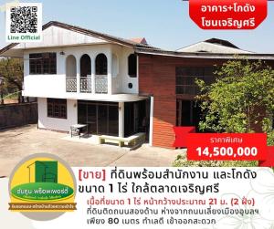 For SaleWarehouseUbon Ratchathani : [Sell] Land with offices and warehouses, size 1 rai, only 80 meters from the bypass road, near Charoensri Market