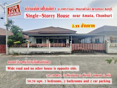 For SaleHousePattaya, Bangsaen, Chonburi : Single-storey House for SALE, on the corner  (near Amata, Chonburi.)