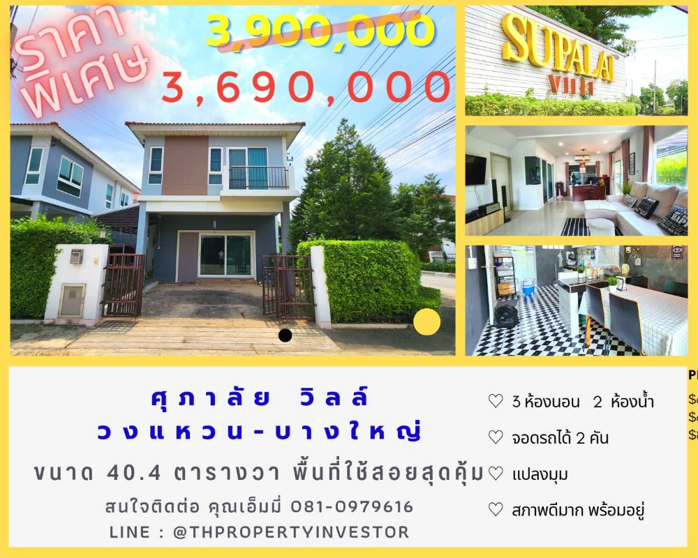 For SaleHouseRama5, Ratchapruek, Bangkruai : Property of the year 2023, very worthwhile!!! Supalai Ville Wongwaen - Bangyai project, twin house behind the corner, area size 40.4 square meters!! Angel condition, lowest price, ready for you to be the
