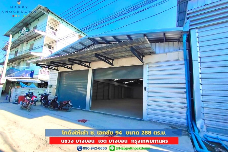 For RentWarehouseEakachai, Bang Bon : 📣 Warehouse for rent in Bang Bon, 288 sq m. Soi Ekachai 94, Bang Bon District, managed by professionals | Tel. 090-942-6650