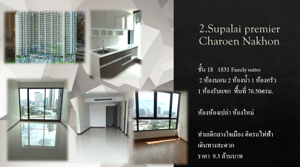 ขายคอนโดวงเวียนใหญ่ เจริญนคร : ห้องห้องใหม่ ไม่เคยเข้าอยู่ แต่งครบ ทำเลดีกลางใจเมือง ติดรถไฟฟ้า เดินทางสะดวก