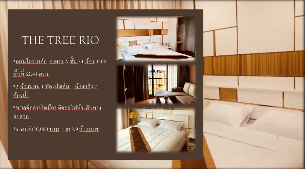 ขายคอนโดปิ่นเกล้า จรัญสนิทวงศ์ : คอนโด The Trio ทำเลดีกลางใจเมือง ติดรถไฟฟ้า เดินทางสะดวก