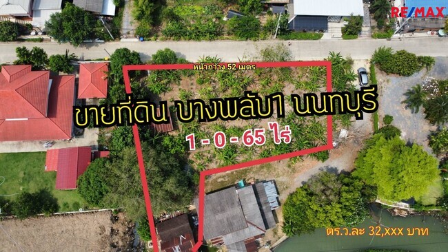 ขายที่ดินแจ้งวัฒนะ เมืองทอง : ขายที่ดิน บางพลับ1 เนื้อที่ 1-0-65 ไร่ วัดสาลีโขภิตาราม ชัยพฤกษ์ แจ้งวัฒนะ ทำเลดี