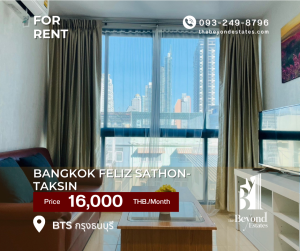 ให้เช่าคอนโดวงเวียนใหญ่ เจริญนคร : (BY260) 🚩 Bangkok Feliz Sathorn - Taksin | 🔥HOT DEAL🔥 | 1 ห้องนอน 1 ห้องน้ำ 43 ตร.ม  | การันตีราคาดีที่สุด💯