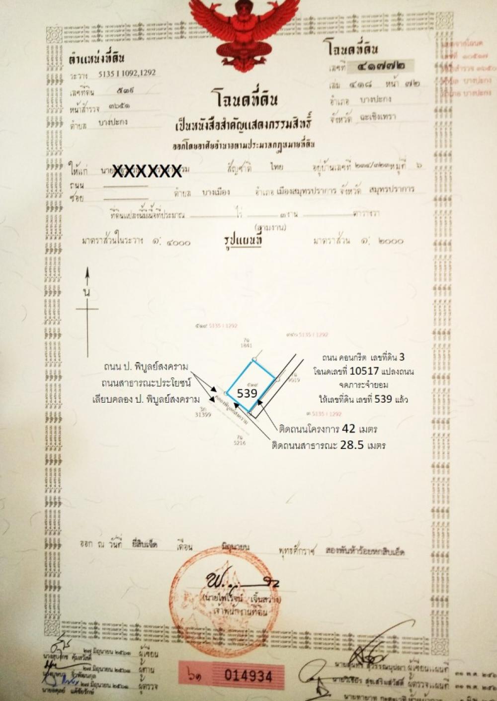 ขายที่ดินฉะเชิงเทรา : ขายที่ดินหัวมุม300วา ถมแล้ว โฉนดพร้อมพร้อม: ถ.คอนกรีต,เมนไฟฟ้า-ประปา ติดถ.2ด้าน70ม. ใกล้รอยต่อสมุทรปราการ-ฉะเชิงเทรา