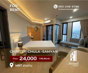 ให้เช่าคอนโดสยาม จุฬา สามย่าน : (BY243) 🚩 CHAPTER Chula - Samyan | 🔥HOT DEAL🔥 | 1 ห้องนอน 1 ห้องน้ำ 35 ตร.ม  | การันตีราคาดีที่สุด💯