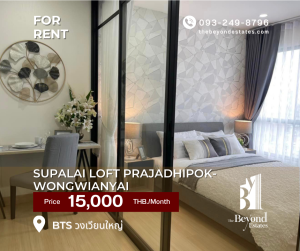 ให้เช่าคอนโดวงเวียนใหญ่ เจริญนคร : (BY238) 🚩 Supalai Loft Prajadhipok - Wongwianyai | 🔥HOT DEAL🔥 | 1 ห้องนอน 1 ห้องน้ำ 35 ตร.ม  | การันตีราคาดีที่สุด💯