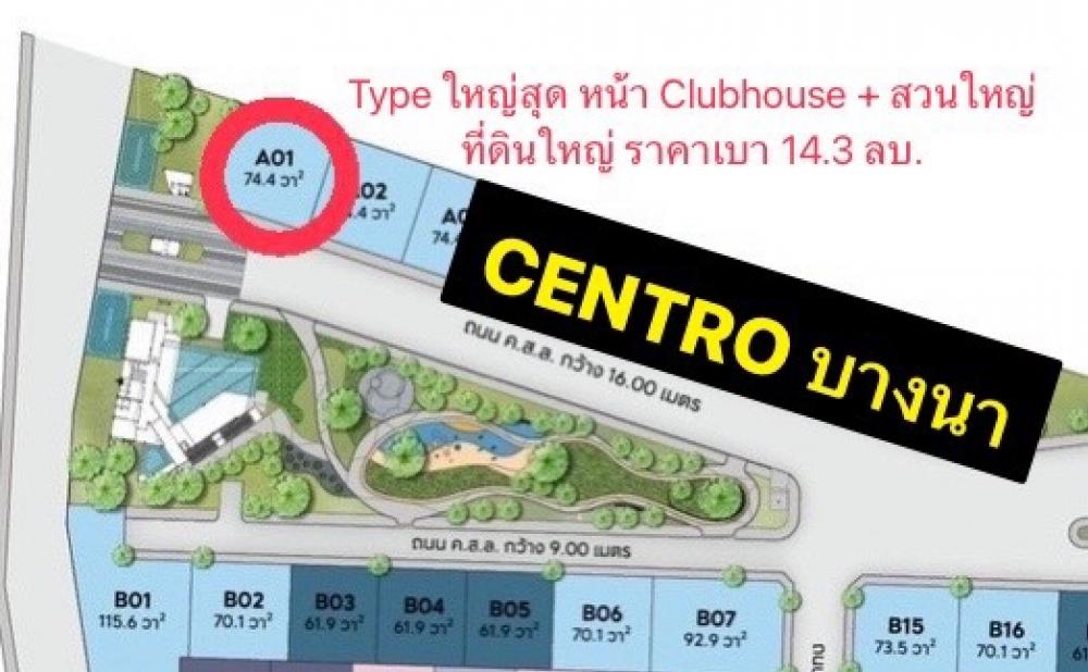 ขายดาวน์บ้านบางนา แบริ่ง ลาซาล : 🔥Centro บางนา หลังใหญ่สุด ( เจ้าของขายเอง ) ที่ดินใหญ่ หน้า Clubhouse + สวนใหญ่ ใกล้เมกะเพียง 1.5 กม.🔥