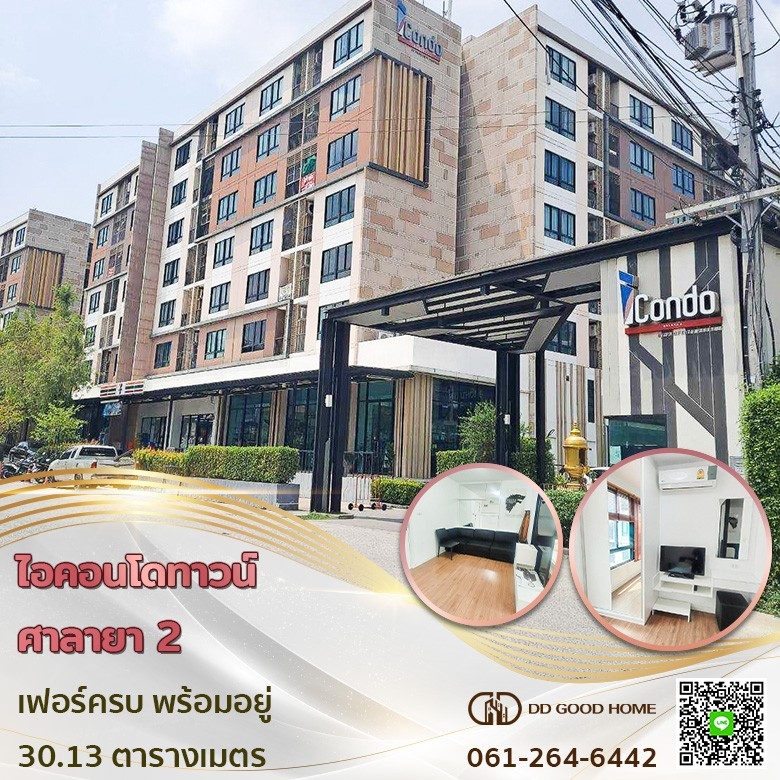 ขายคอนโดพุทธมณฑล ศาลายา : 📢ไอ คอนโด ศาลายา2 I CONDO Salaya 2 ราคาพิเศษ📍🏡