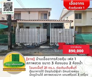 For SaleHouseUbon Ratchathani : [Sell] Baan Eua Arthorn Huay Khum Phase 1, ready to add, beautiful condition, size 3 bedrooms, 2 bathrooms
