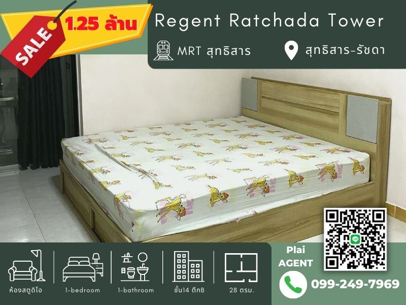 ขายคอนโดรัชดา ห้วยขวาง : ขายถูก Regent Ratchada Tower ว่างพร้อมอยู่ ✨ชั้นสูง ลมดี วิวโล่ง