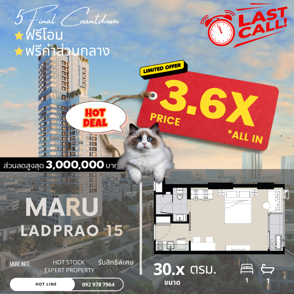 ขายคอนโดลาดพร้าว เซ็นทรัลลาดพร้าว : 🔥 𝙇𝙖𝙨𝙩 𝙋𝙧𝙞𝙘𝙚 ราคาปิดโครงการ 🔥 𝟭𝗕𝗥 𝟯𝟬.𝐱 ตรม 🔥 𝟑.𝟔𝐱  ลบ. เท่านั้น!! 💥 โปรโมชั่นจัดเต็ม 💥 มีรูปห้องจริง!! ชั้นสูง  𝟐𝟔 ~ 𝟑𝟎  สวย หมดแล้วหมดเลย