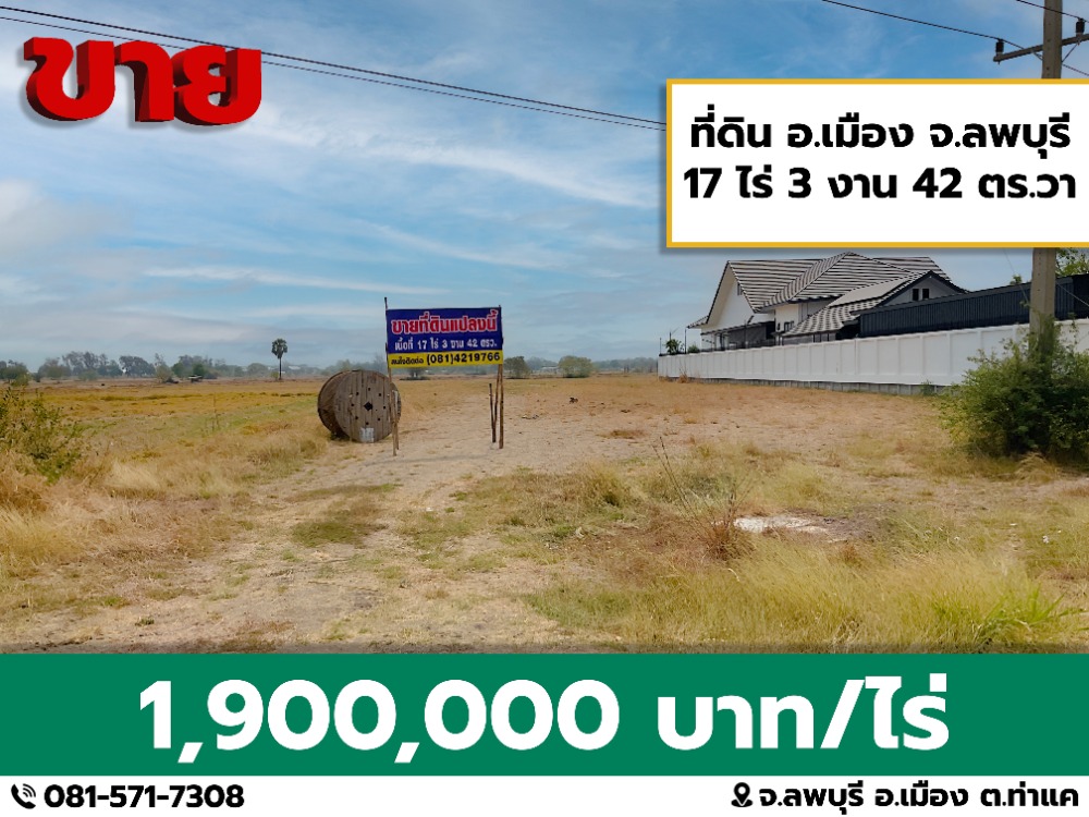 For SaleLandLop Buri : Land Lopburi 17 rai