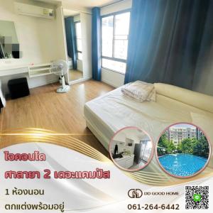 ขายคอนโดพุทธมณฑล ศาลายา : 🍎ไอ คอนโด ศาลายา2 เดอะแคมปัส I CONDO Salaya2 The Campus📍 📢