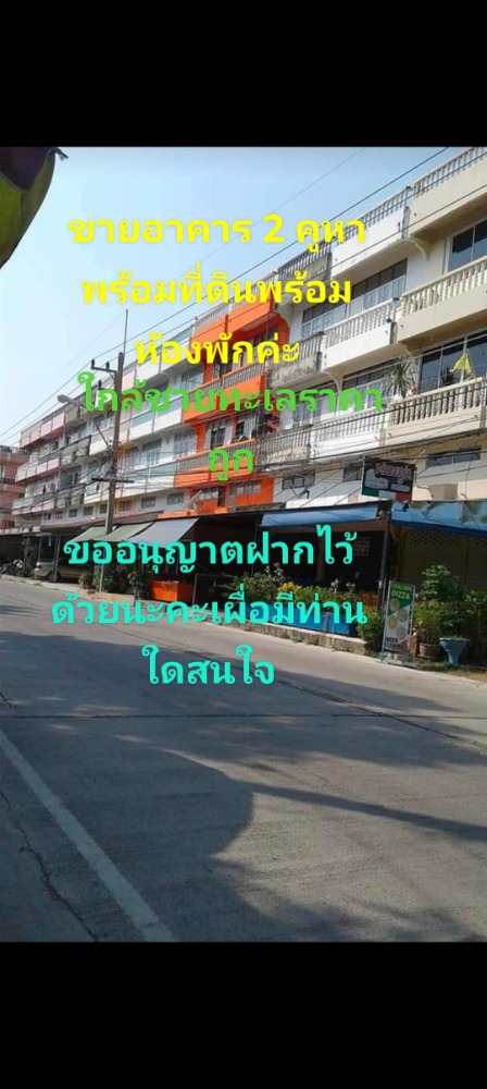 For SaleShophouseCha-am Phetchaburi : Cheapest business for sale near Cha-am beach, a tourist attraction, only 700 meters from the sea, turn left down Cha-am beach, go down to Cha-am beach.