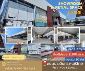 ให้เช่าขายเซ้งกิจการ (โรงแรม หอพัก อพาร์ตเมนต์)นวมินทร์ รามอินทรา : Showroom & StoreHouse for rent ให้เช่าโชว์รูมและคลังเก็บสินค้าพร้อมทั้งสำนักงานขนาดใหญ่ 2 ชั้น บนที่ดิน 6 ไร่ พื้นที่ใช้สอยกว่า 9,000 ตารางเมตร เหมาะสำหรับทำโชว์รูมสินค้า โชว์รูมรถยนต์/เฟอร์นิเจอร์ ซุปเปอร์สโตร์
