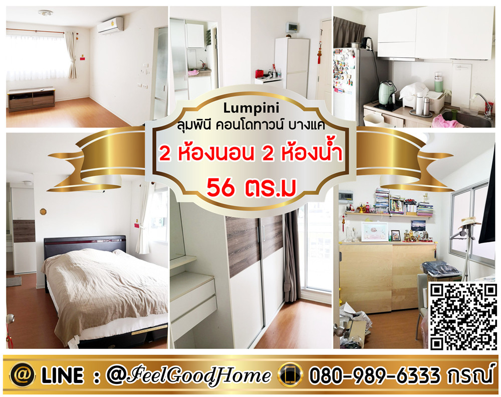 For RentCondoBang kae, Phetkasem : ***For rent Lumpini Condo Town Bang Khae (2 bedrooms, 2 bathrooms + 56 sq m) *Receive special promotion* LINE : @Feelgoodhome (with @ page)