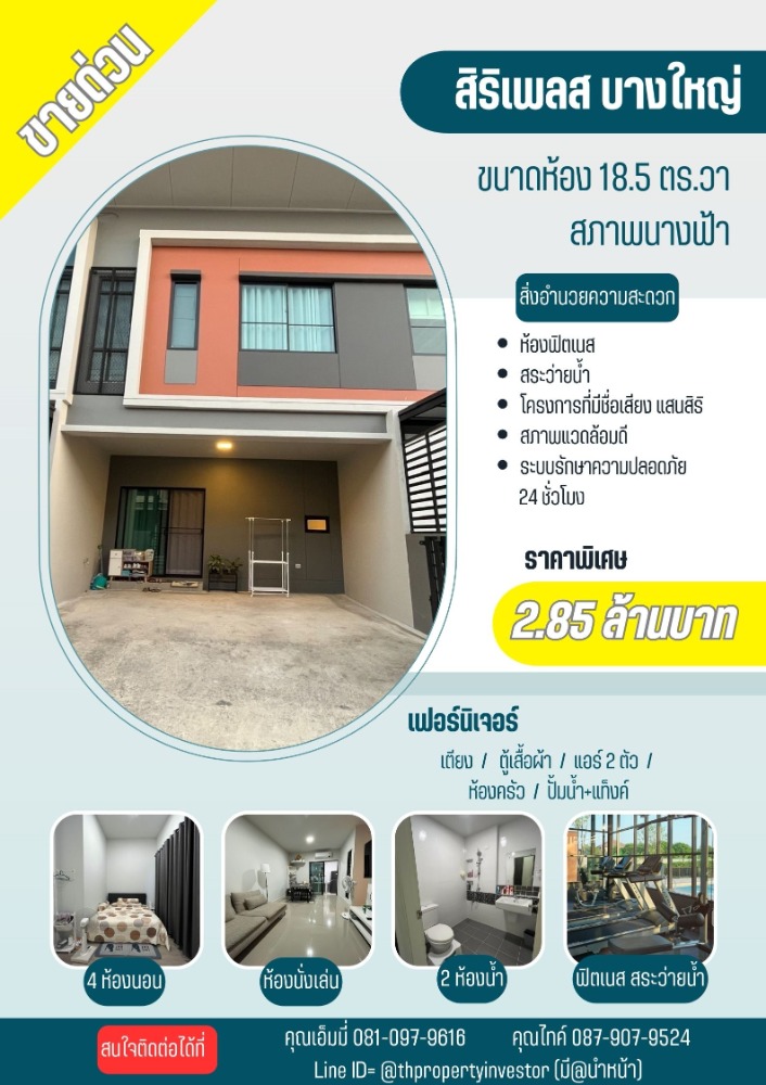 For SaleTownhouseNonthaburi, Bang Yai, Bangbuathong : Selling properties of the year 2023, the best value!!! Townhouse for sale Siri Place Project, Bang Yai (Soi Wat Phra Non), Sansiri brand, size 18.5 square meters!! The interior is very good, ready for you to be the 