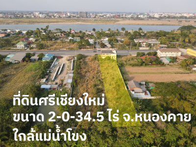 For SaleLandNong Khai : The land is located in Srisaichiangmai, Nong Khai province, adjacent to the 211 road and in the heart of the community.