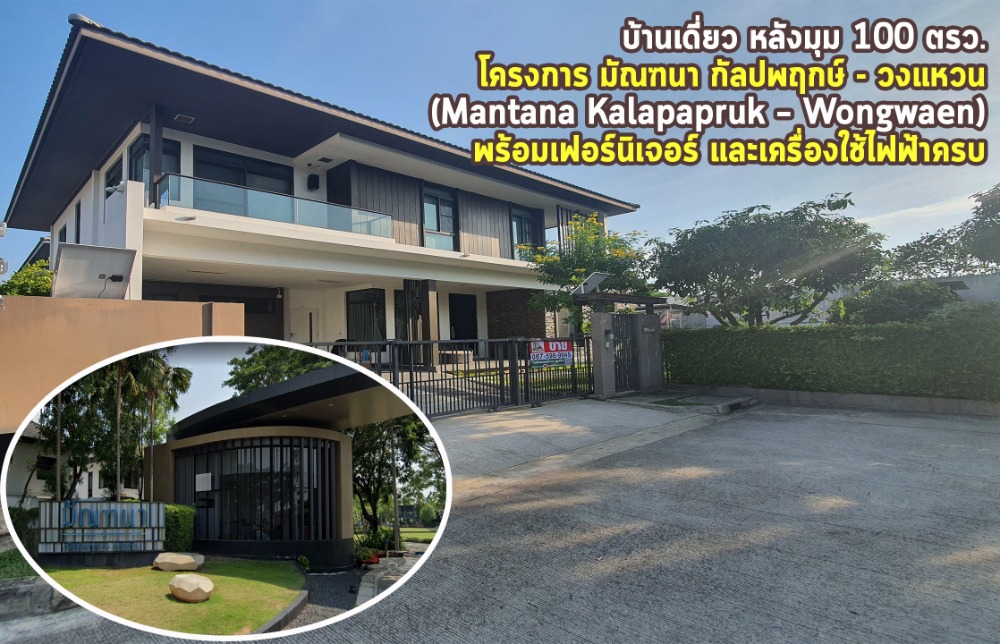 For SaleHouseBang kae, Phetkasem : House for sale on the corner of 100 square wa. Manthana Kalapapruek-Wongwaen Project. (Mantana Kalapapruk - Wongwaen) with furniture and complete electrical appliances