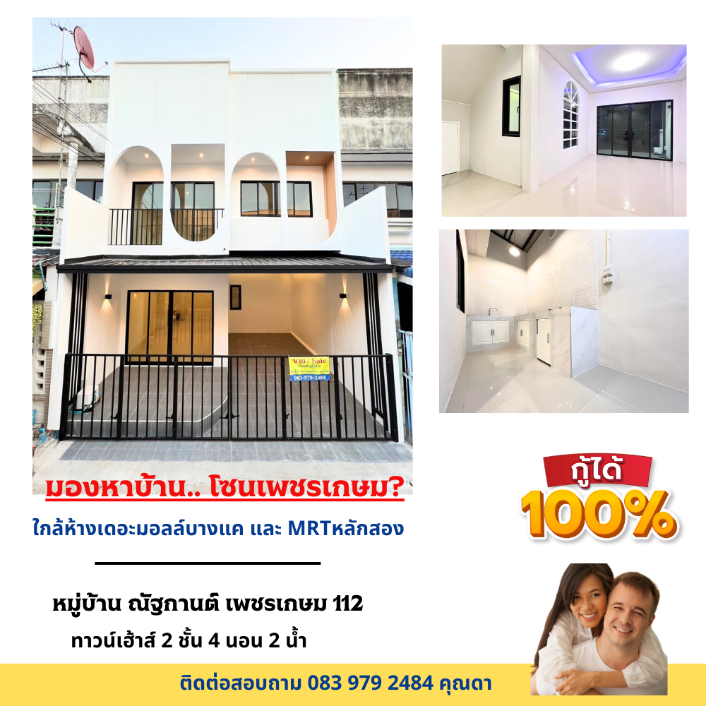 For SaleTownhouseBang kae, Phetkasem : For sale, Natthakarn Village, Phetkasem 112, size 4 bedrooms, 2 bathrooms, newly decorated, near The Mall Bang Khae Department Store.