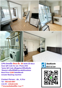 For RentCondoChaengwatana, Muangthong : 13 rooms for rent, Lumpini Ville Chaengwattana-Pak Kret, many positions available for the month of April 2023