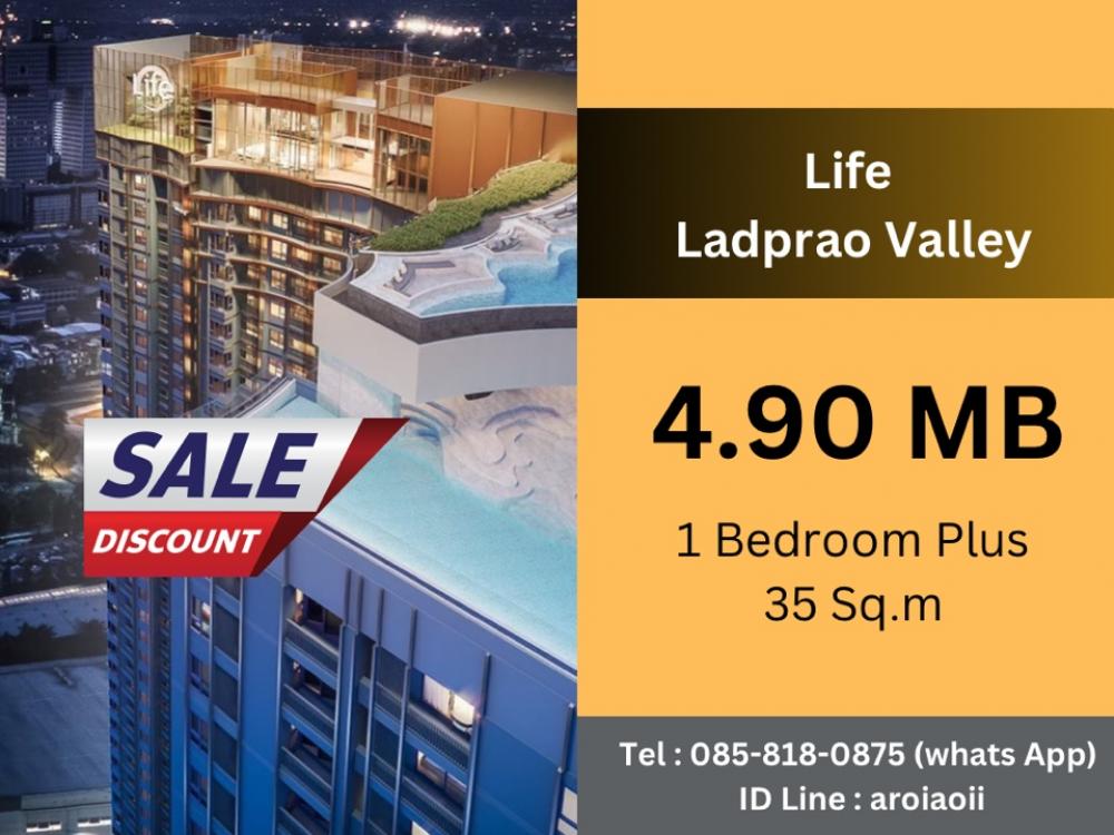 ขายคอนโดลาดพร้าว เซ็นทรัลลาดพร้าว : For Sale‼️Life ladprao Valley / 1bed ราคาโปรฯ 4.90 ลบ. นัดหมายเยี่ยมชม 085-8180875 ฝ่ายขาย