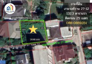 For SaleLandChaengwatana, Muangthong : Land for sale near The Mall Ngamwongwan, 132 square meters, Soi Ngamwongwan 27 intersection 12, Ngamwongwan 31 intersection 8