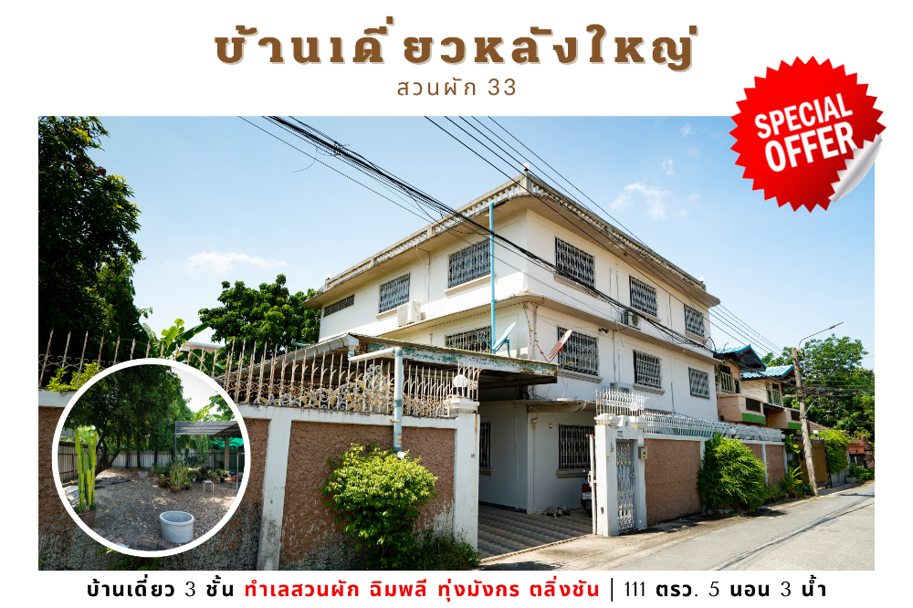 For SaleHousePinklao, Charansanitwong : 💥Selling a large single house, 3 floors, 111 square wa, Soi Suan Phak 31, Taling Chan, Chimphli, Thung Mungkorn