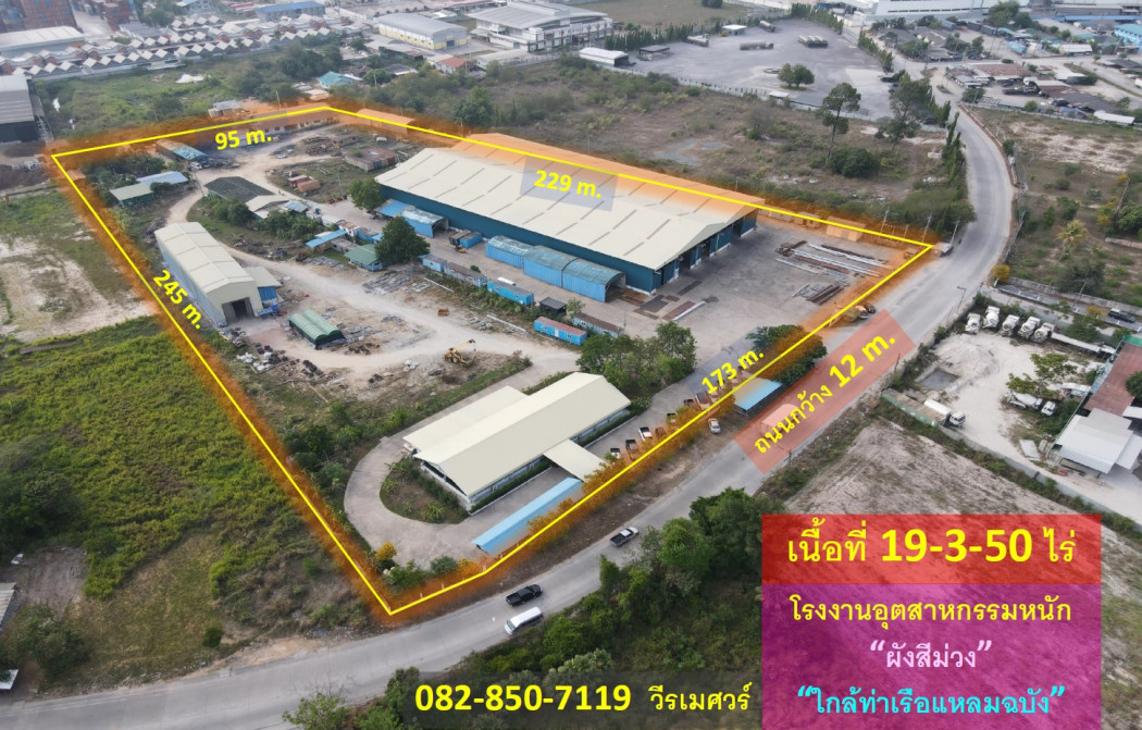 ขายโรงงานพัทยา บางแสน ชลบุรี สัตหีบ : ขายถูก โรงงานอุตสาหกรรมหนัก (ผังสีม่วง + ใกล้ท่าเรือแหลมฉบัง) 19-3-50 ไร่ รูปที่ดินเป็นถุงเงิน หน้ากว้าง 173 m. ถนนกว้าง 12 m.
