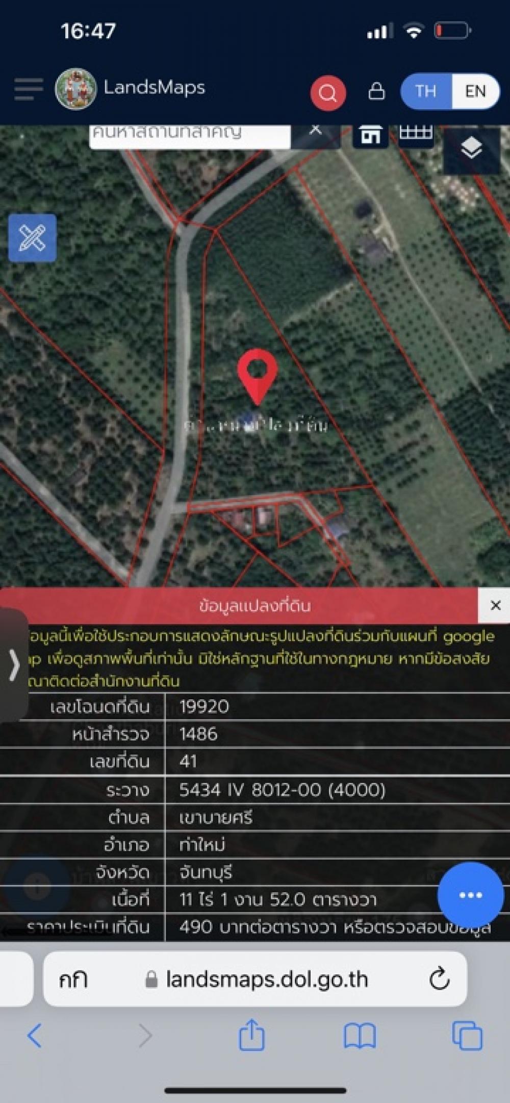 ขายที่ดินจันทบุรี : เจ้าของขายเอง*ขายที่ดิน จันทบุรี 33 ไร่ เป็นสวนทุเรียนเเปลงใหญ่📞0639399665