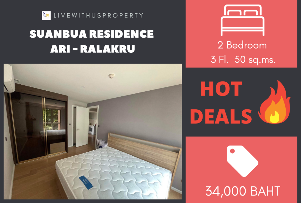 ให้เช่าคอนโดอารีย์ อนุสาวรีย์ : เช่าด่วน!! ถูกสุดในเว็บ ห้องแต่งสวยมาก Suanbua Residence Ari - Ralakru