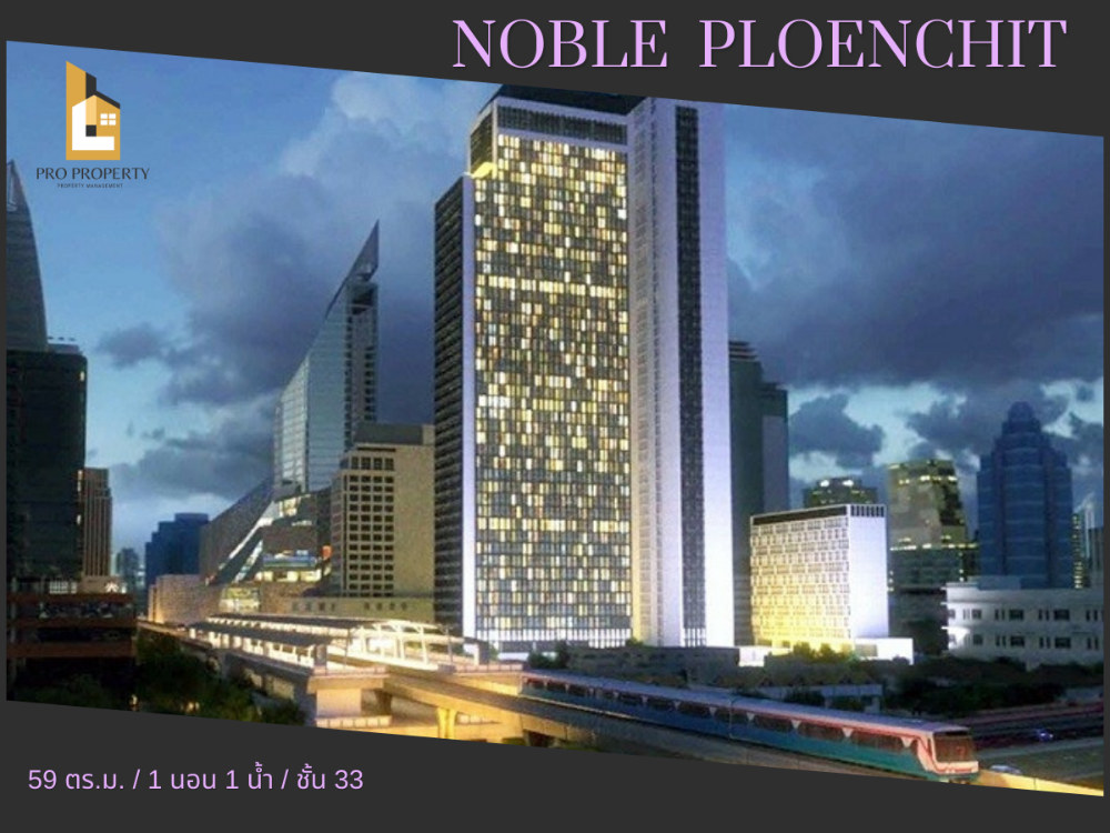 ขายคอนโดวิทยุ ชิดลม หลังสวน : ขายคอนโดหรู โนเบิล เพลินจิต - Noble Ploenchit ทำเลดีมาก ติดรถไฟฟ้า BTS เพลินจิต เพียง 100 เมตร ตกแต่งสวย พร้อมเข้าอยู่
