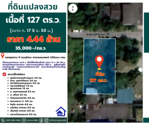 For SaleLandPhutthamonthon, Salaya : Land for sale, area 127 sq w., Utthamonthon 11 Road (Aka) in front of Phutthamonthon-Sai 4 courtyard.