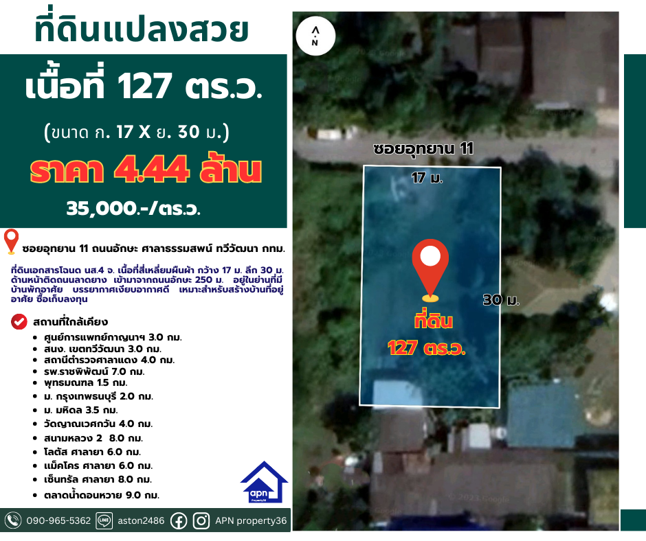 ขายที่ดินพุทธมณฑล ศาลายา : ขายที่ดินเปล่า เนื้อที่ 127 ตรว. ถนนอุทยาน 11(อักษะ) หน้าลานพุทธมณฑล-สาย4