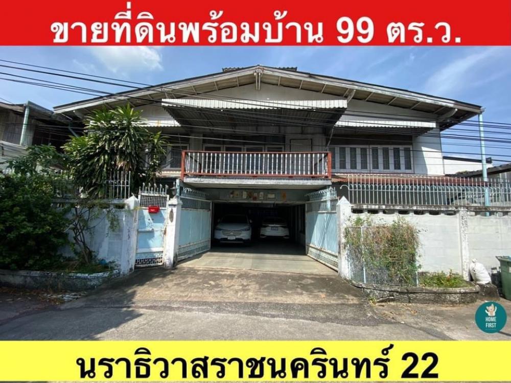 For SaleLandRama3 (Riverside),Satupadit : Land for sale Narathiwat 22, accessible in 2 ways, 99 square meters, 45 million baht