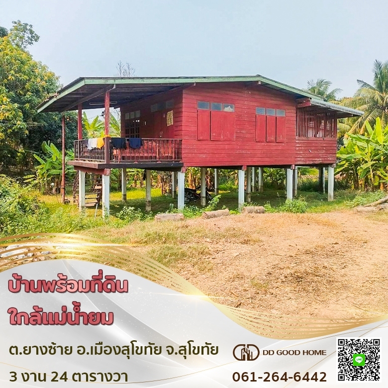 ขายบ้านสุโขทัย : 📣ขายบ้านเดี่ยวชั้นเดียวพร้อมที่ดิน 3 งาน 24 ตารางวา ตำบลยางซ้าย จังหวัดสุโขทัย 💥ราคาพิเศษ💥