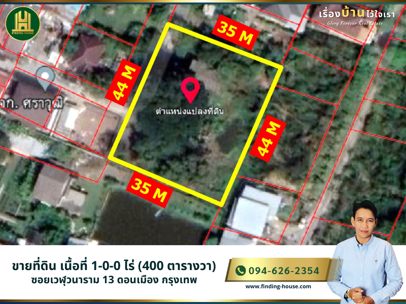 ขายที่ดินเกษตร นวมินทร์ ลาดปลาเค้า : ขายที่ดิน เนื้อที่ 1-0-0 ไร่ (400 ตารางวา) ซอยเวฬุวนาราม 13 ดอนเมือง กรุงเทพ